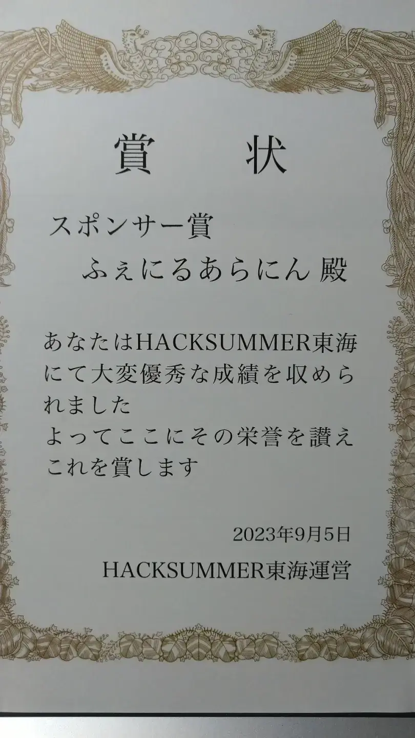 ハッカソン賞.jpg (340.1 kB)