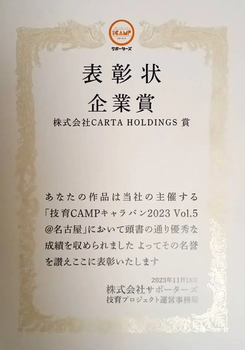 CARTA賞の写真